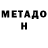 Метадон methadone Zadornaya Hanna