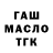 ГАШ ice o lator Shafi Nur